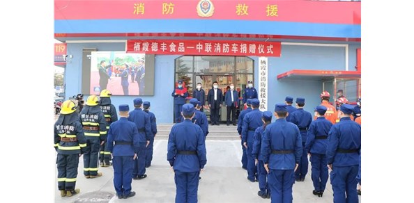棲霞市隆重舉行愛心企業(yè)向市消防救援大隊(duì)捐贈消防車交接儀式